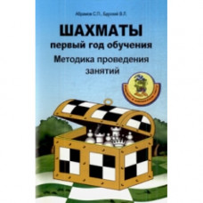 Абрамов С.П. Барский В.Л -1ый год обучения в Нижний Новгород